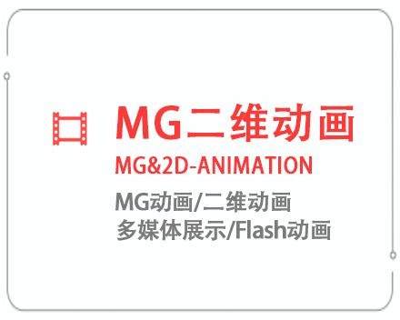 锦州MG二维动画